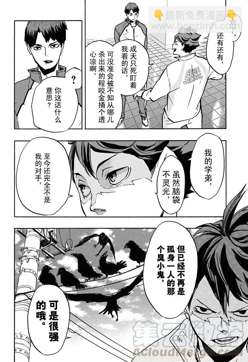 🍝排球少年！！ 第148话 开战宣言 第16页