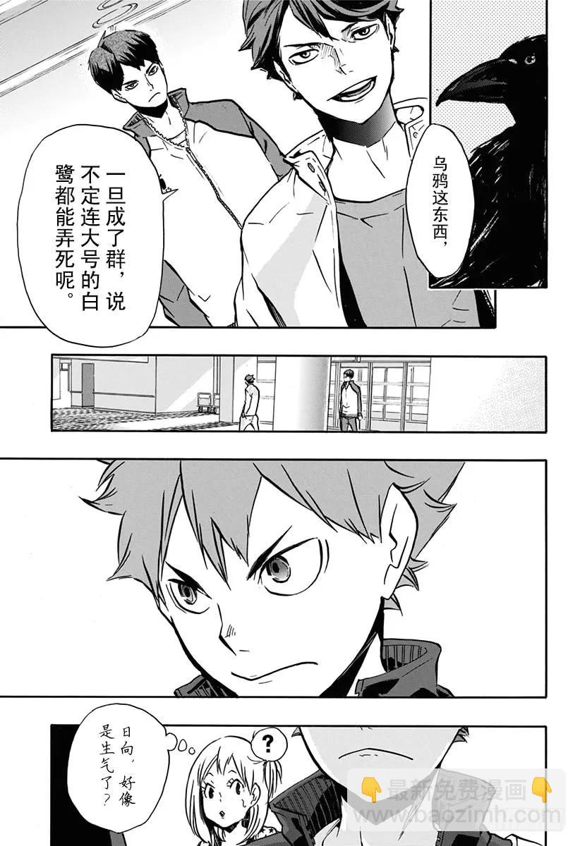 🍝排球少年！！ 第148话 开战宣言 第17页
