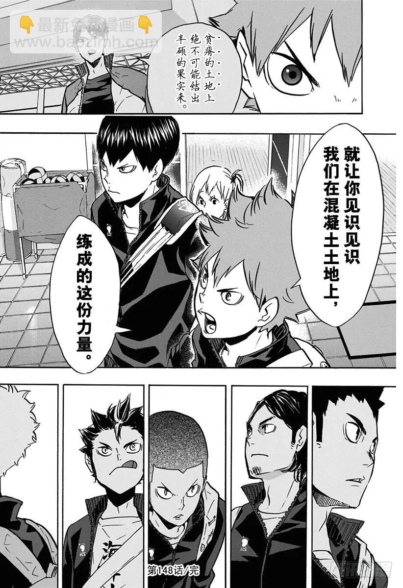 🍝排球少年！！ 第148话 开战宣言 第18页