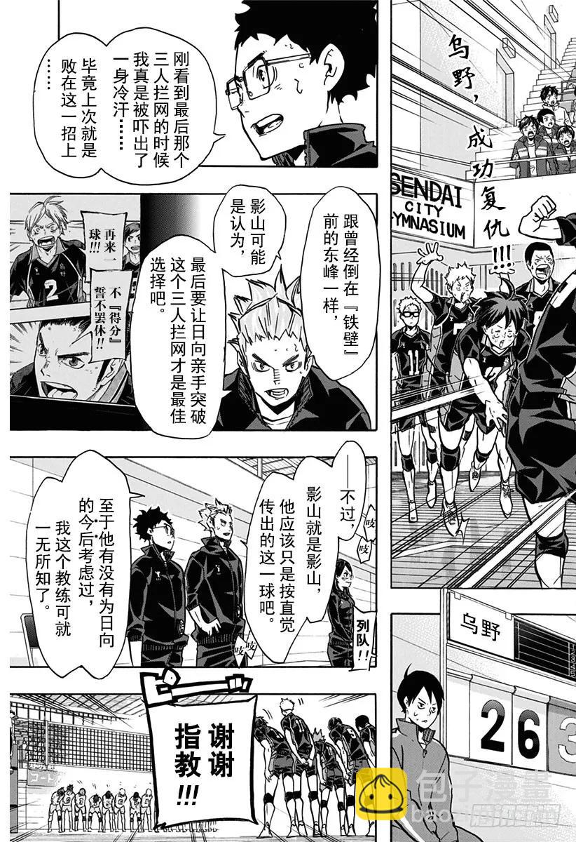 🍝排球少年！！ 第148话 开战宣言 第3页