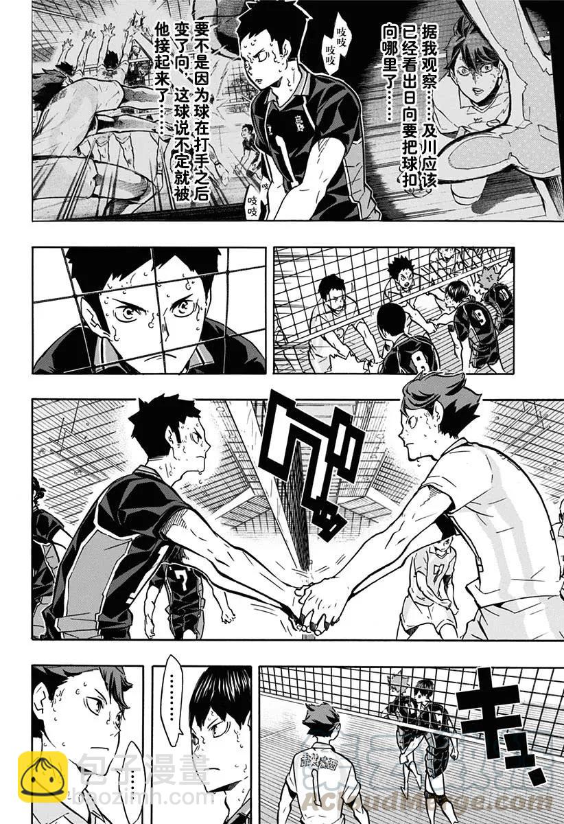 🍝排球少年！！ 第148话 开战宣言 第4页