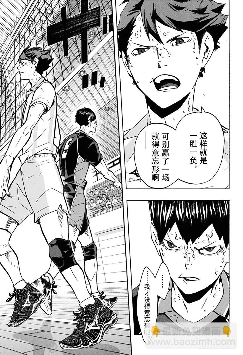 🍝排球少年！！ 第148话 开战宣言 第5页