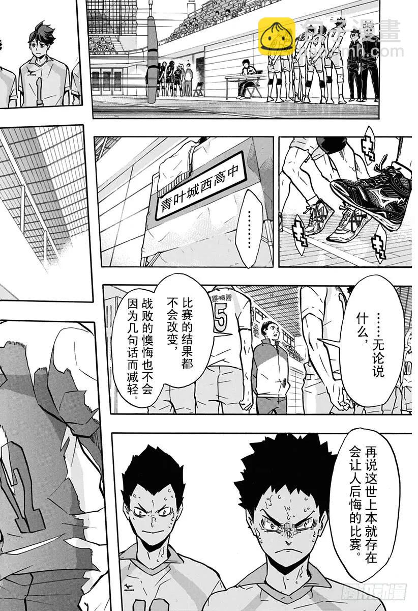 🍝排球少年！！ 第148话 开战宣言 第6页