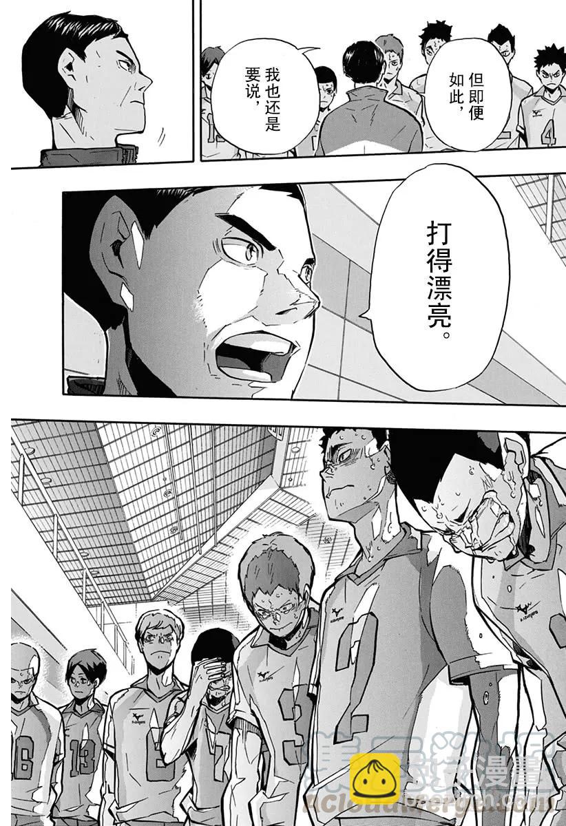 🍝排球少年！！ 第148话 开战宣言 第7页