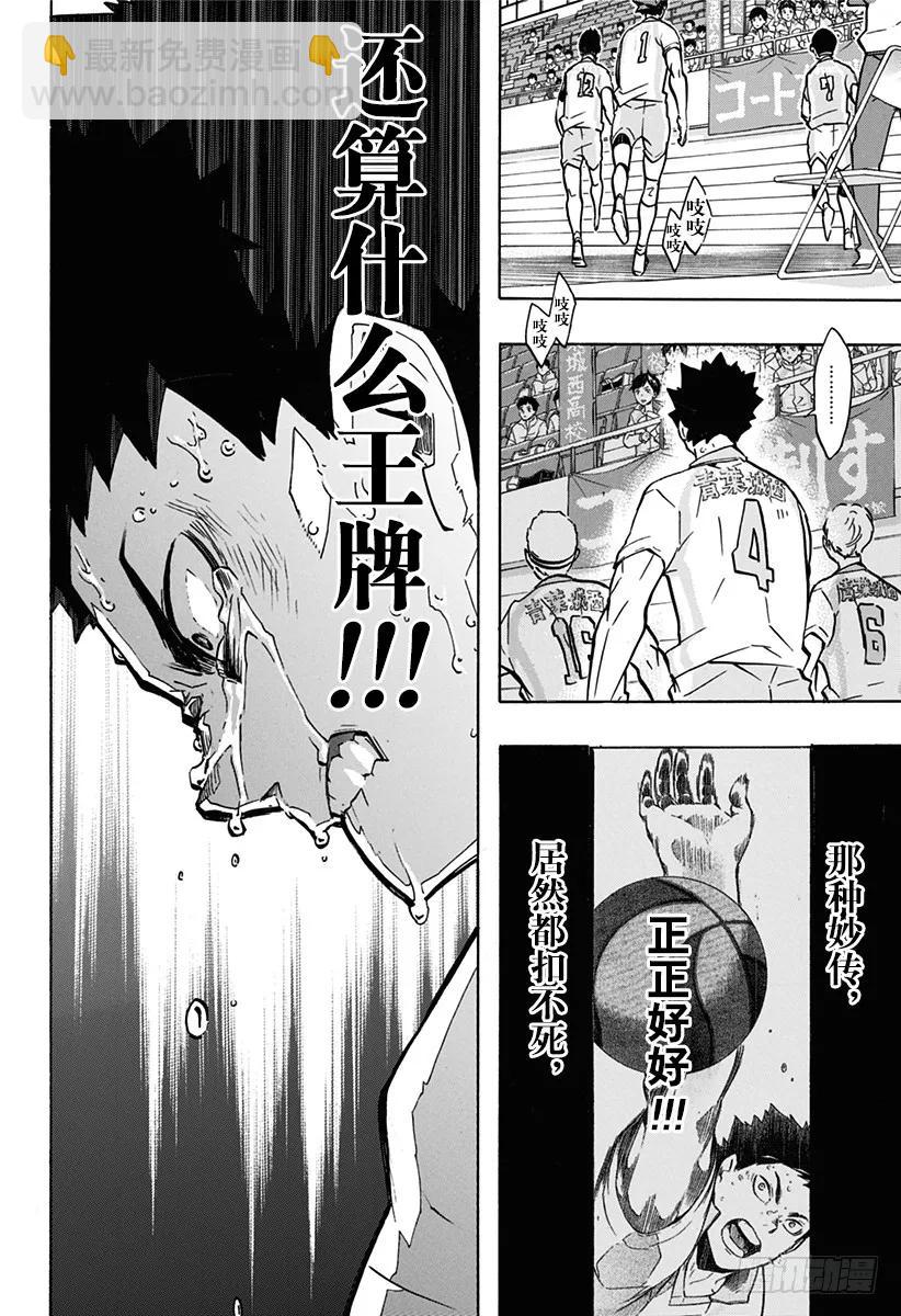 🍝排球少年！！ 第148话 开战宣言 第8页