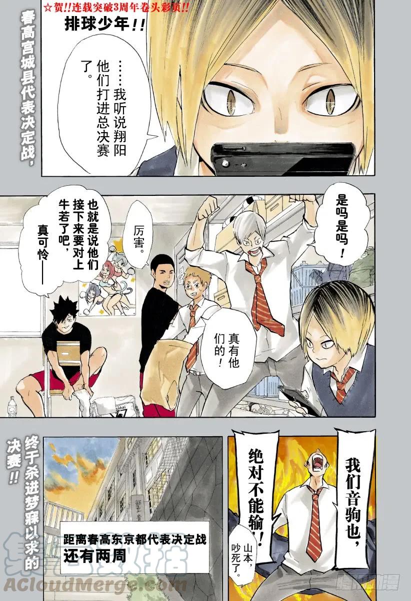 🍝排球少年！！ 第150话 打个招呼 第1页
