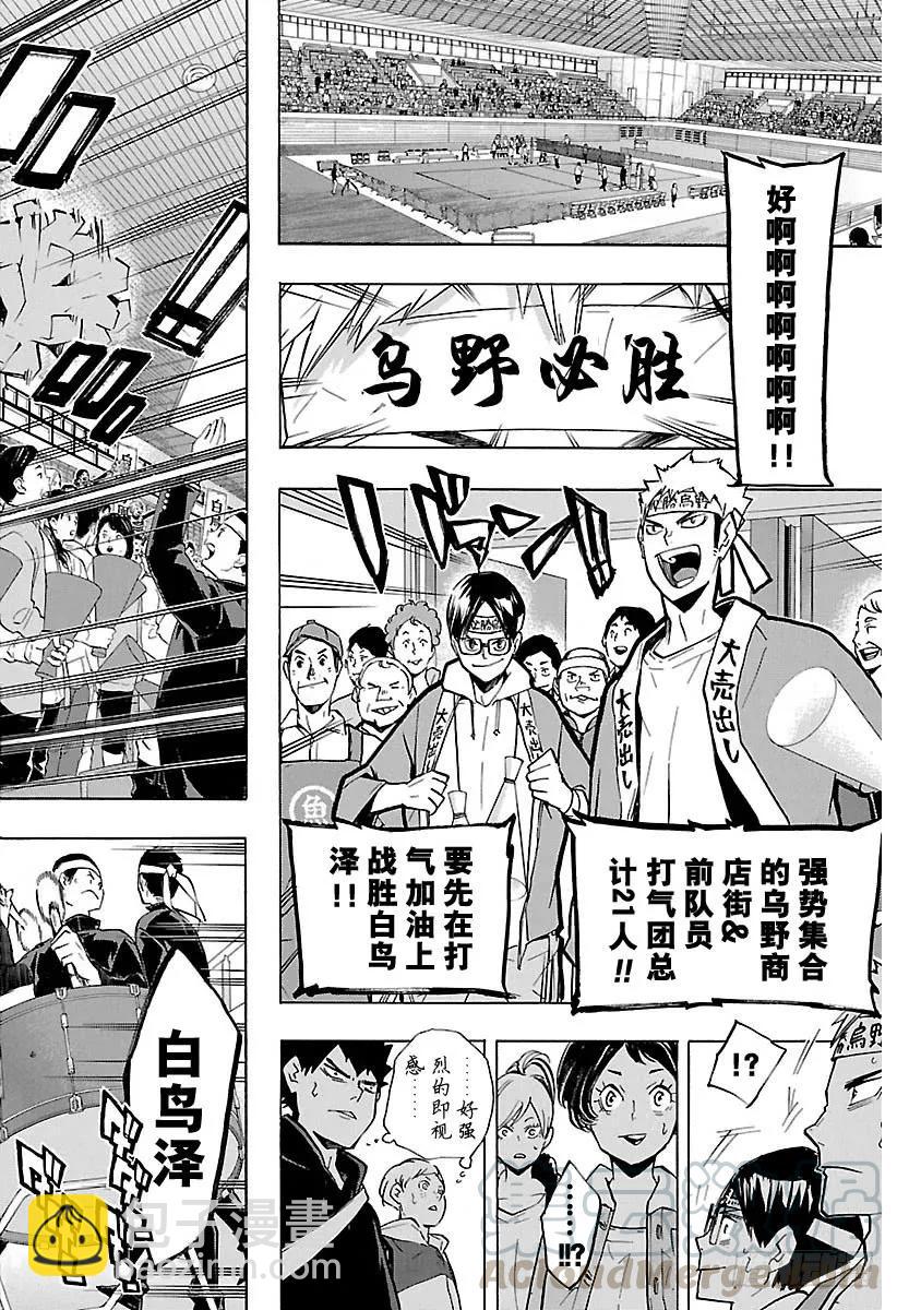 🍝排球少年！！ 第150话 打个招呼 第10页