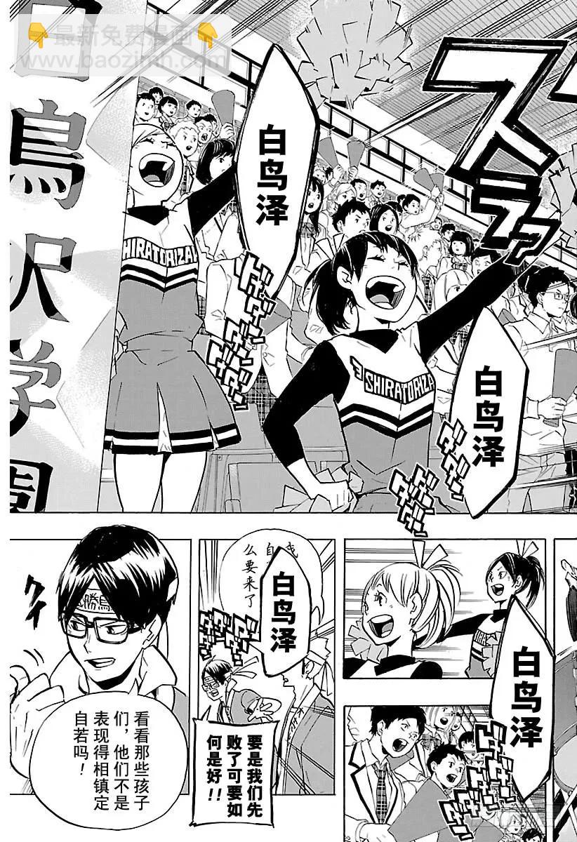 🍝排球少年！！ 第150话 打个招呼 第11页