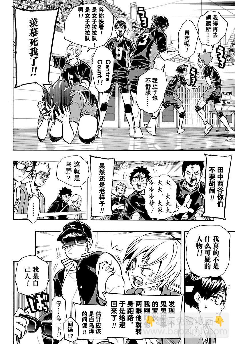 🍝排球少年！！ 第150话 打个招呼 第12页