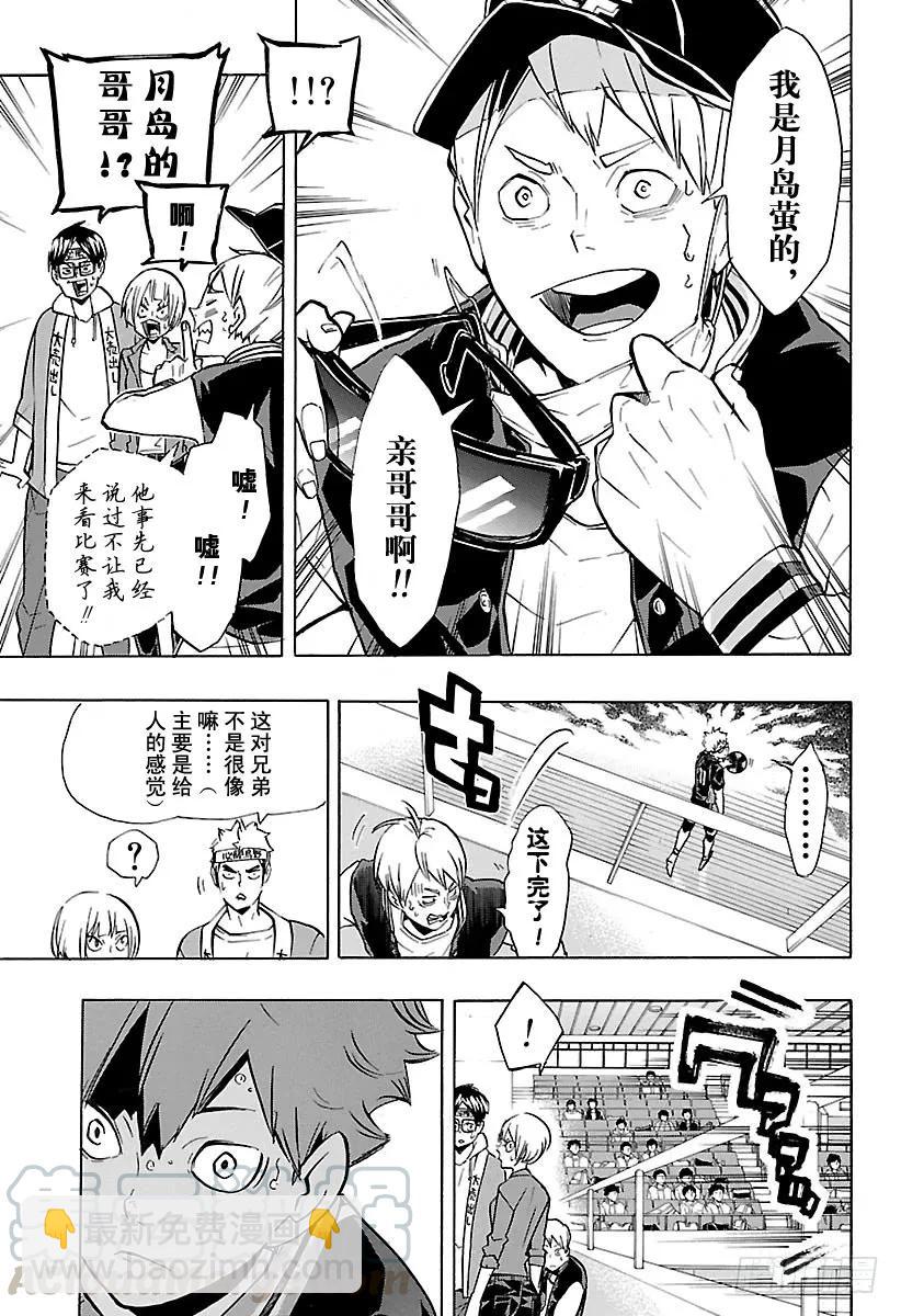 🍝排球少年！！ 第150话 打个招呼 第13页