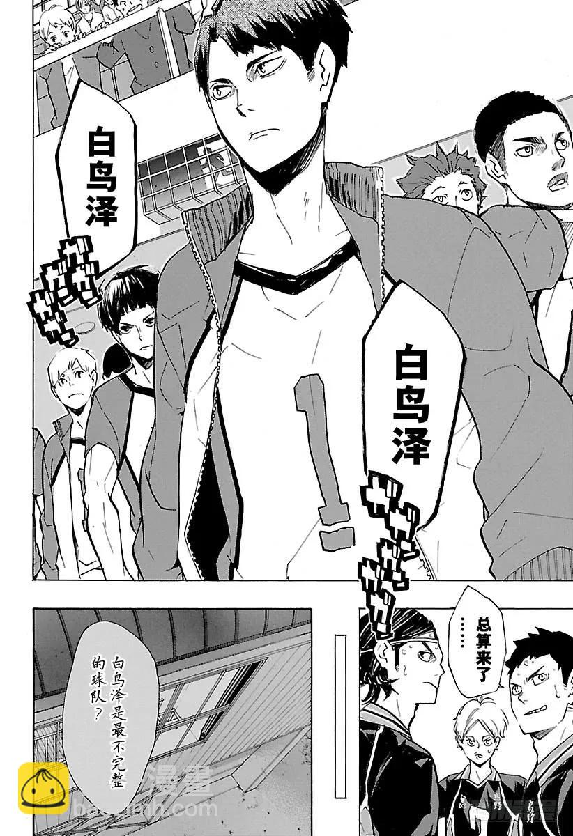 🍝排球少年！！ 第150话 打个招呼 第14页