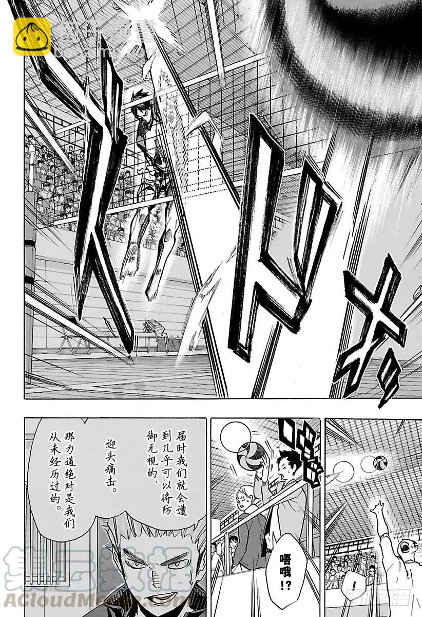 🍝排球少年！！ 第150话 打个招呼 第16页