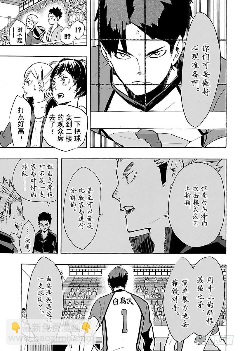 🍝排球少年！！ 第150话 打个招呼 第17页