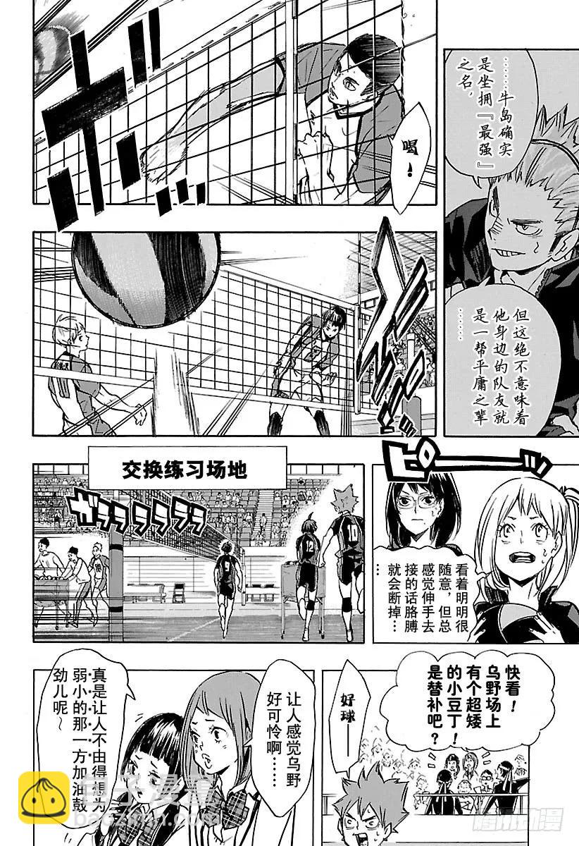 🍝排球少年！！ 第150话 打个招呼 第18页