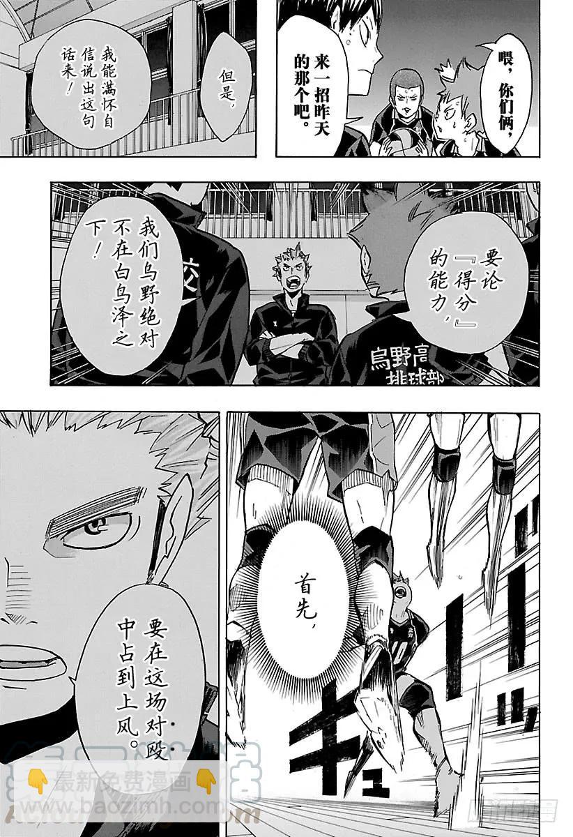 🍝排球少年！！ 第150话 打个招呼 第19页