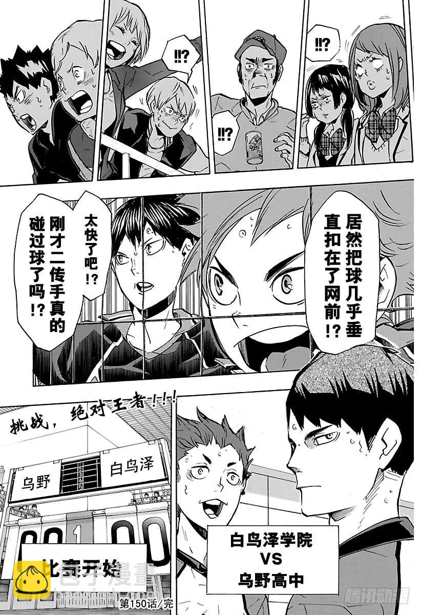 🍝排球少年！！ 第150话 打个招呼 第21页
