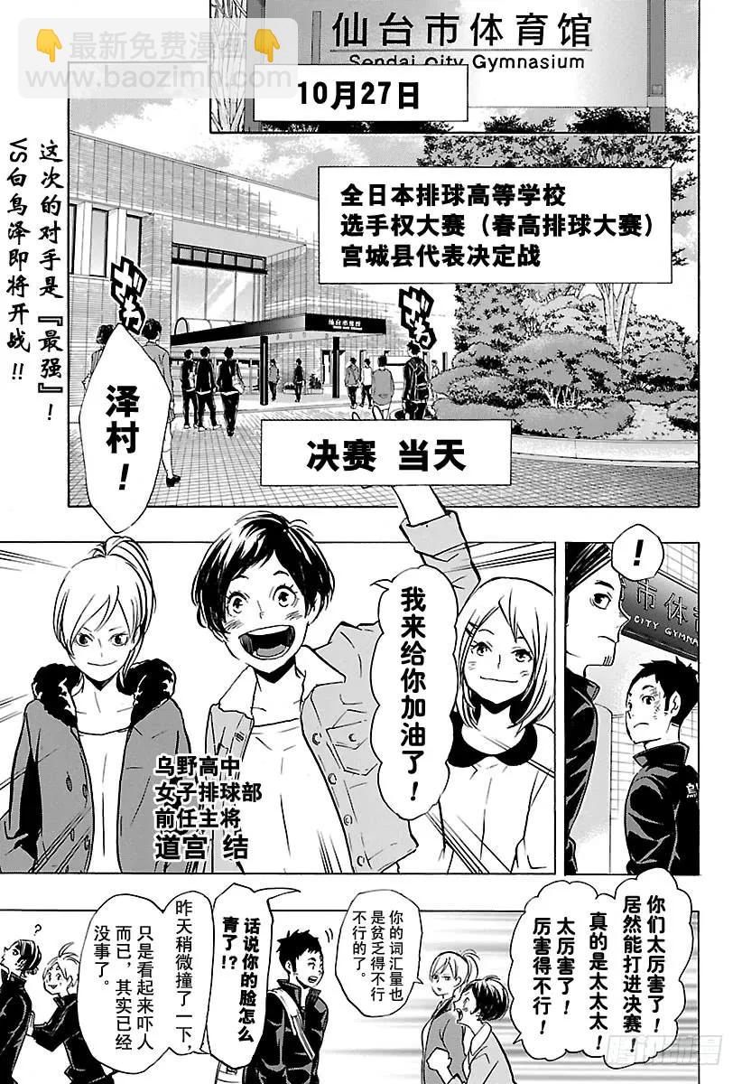 🍝排球少年！！ 第150话 打个招呼 第5页