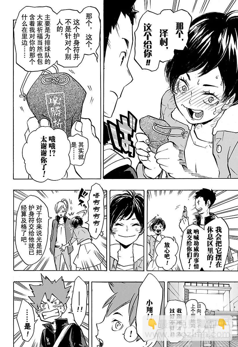 🍝排球少年！！ 第150话 打个招呼 第6页
