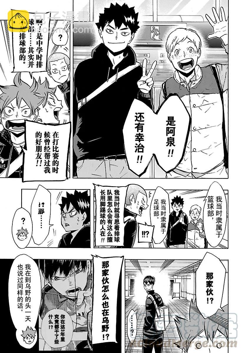 🍝排球少年！！ 第150话 打个招呼 第7页