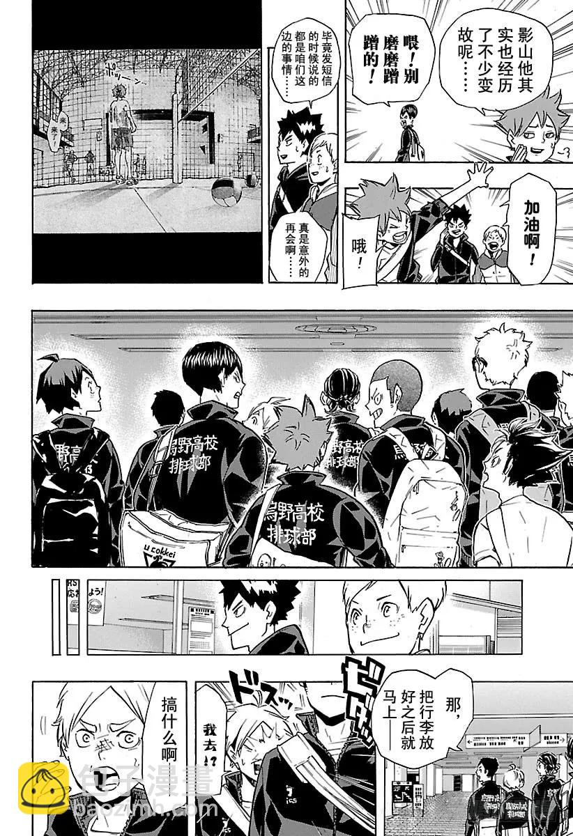 🍝排球少年！！ 第150话 打个招呼 第8页