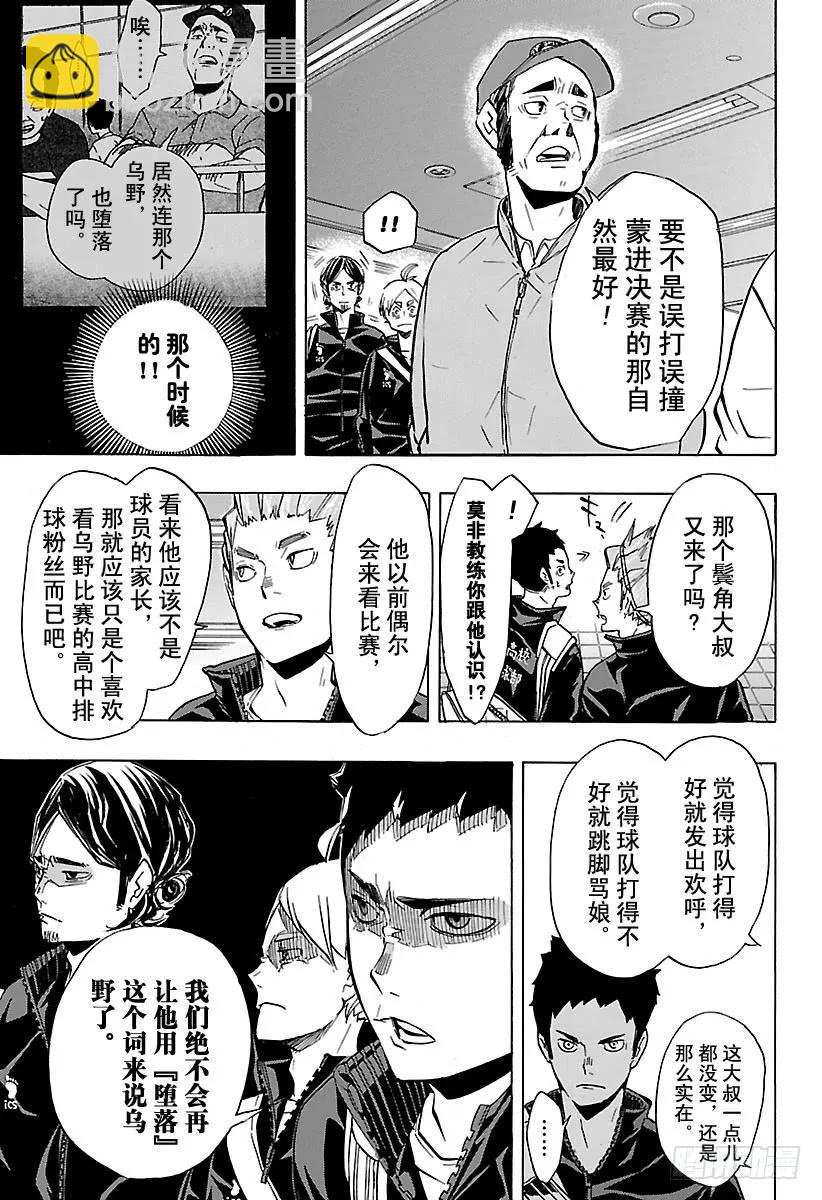 🍝排球少年！！ 第150话 打个招呼 第9页