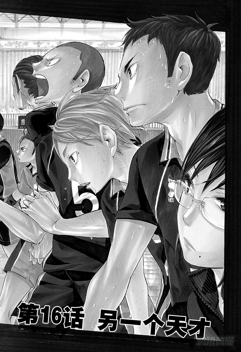 🍝排球少年！！ 第16话 另一个天才 第1页