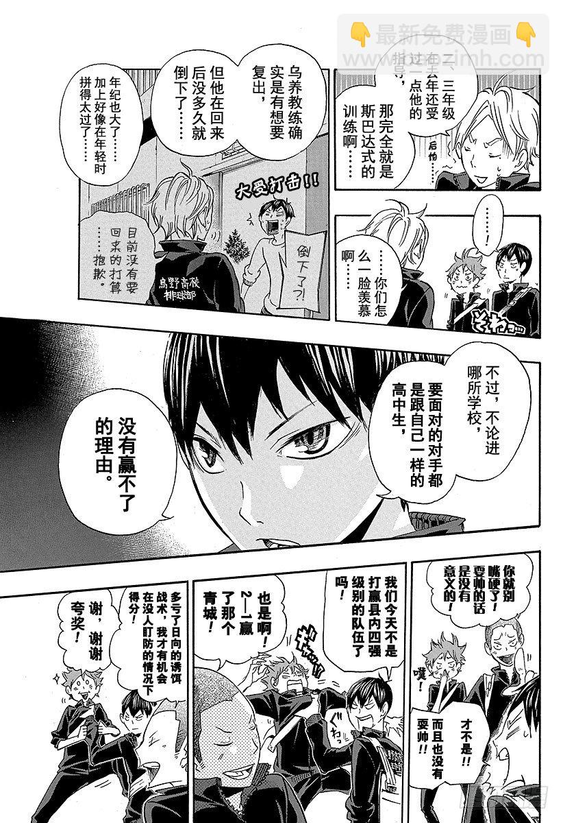 🍝排球少年！！ 第16话 另一个天才 第11页