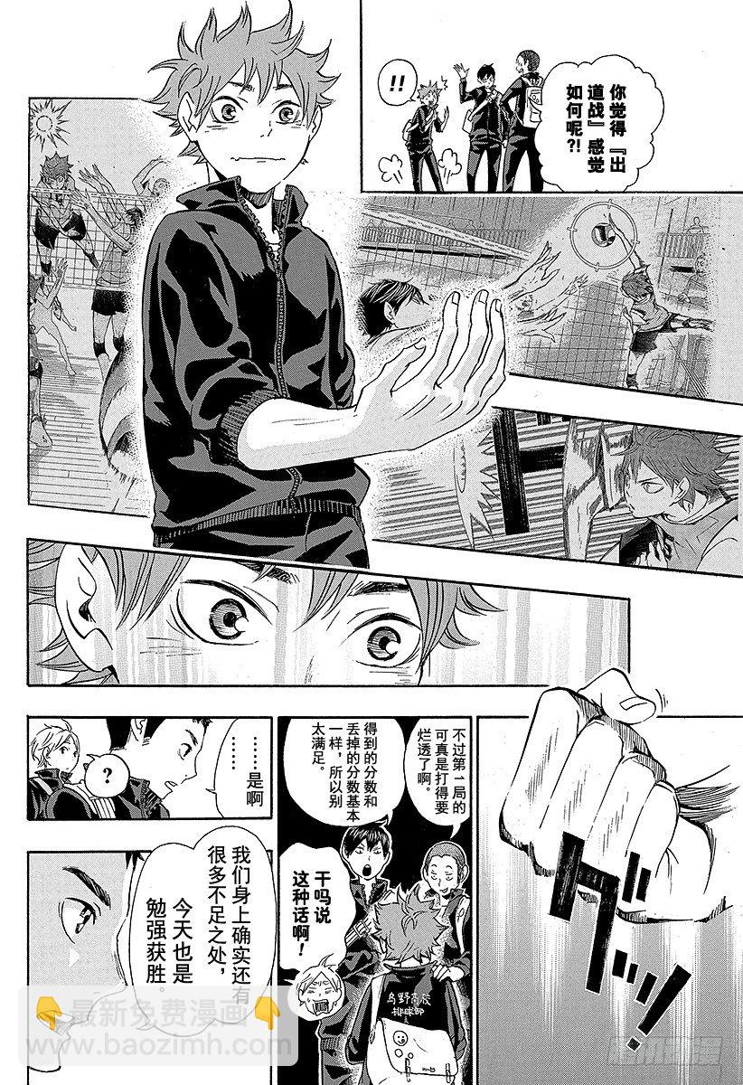 🍝排球少年！！ 第16话 另一个天才 第12页
