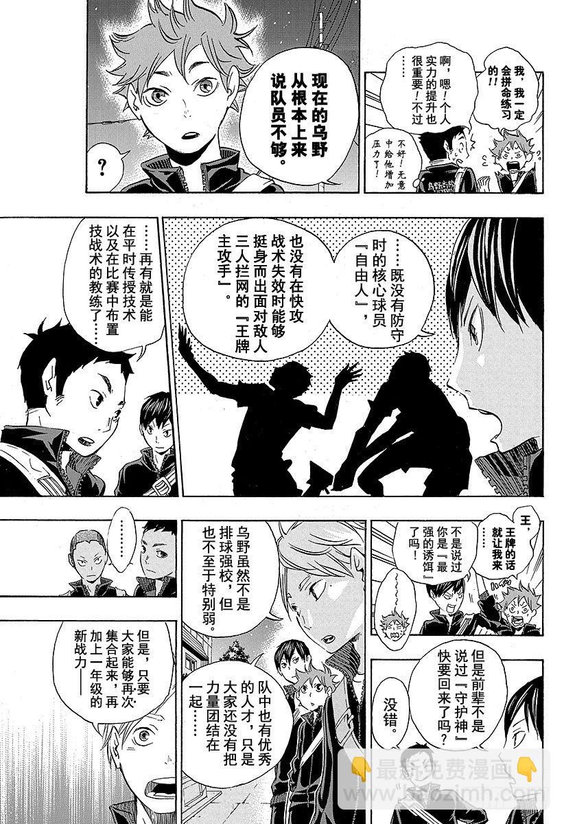 🍝排球少年！！ 第16话 另一个天才 第13页