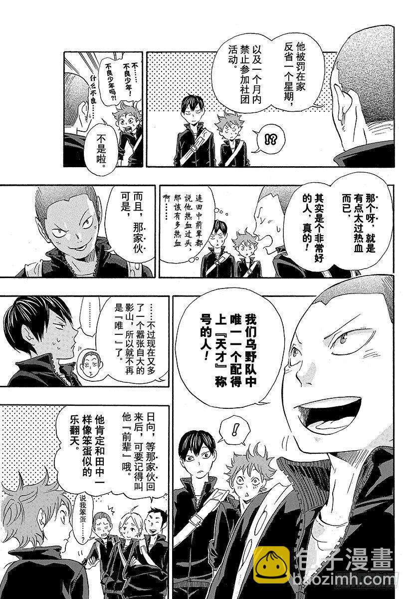🍝排球少年！！ 第16话 另一个天才 第15页