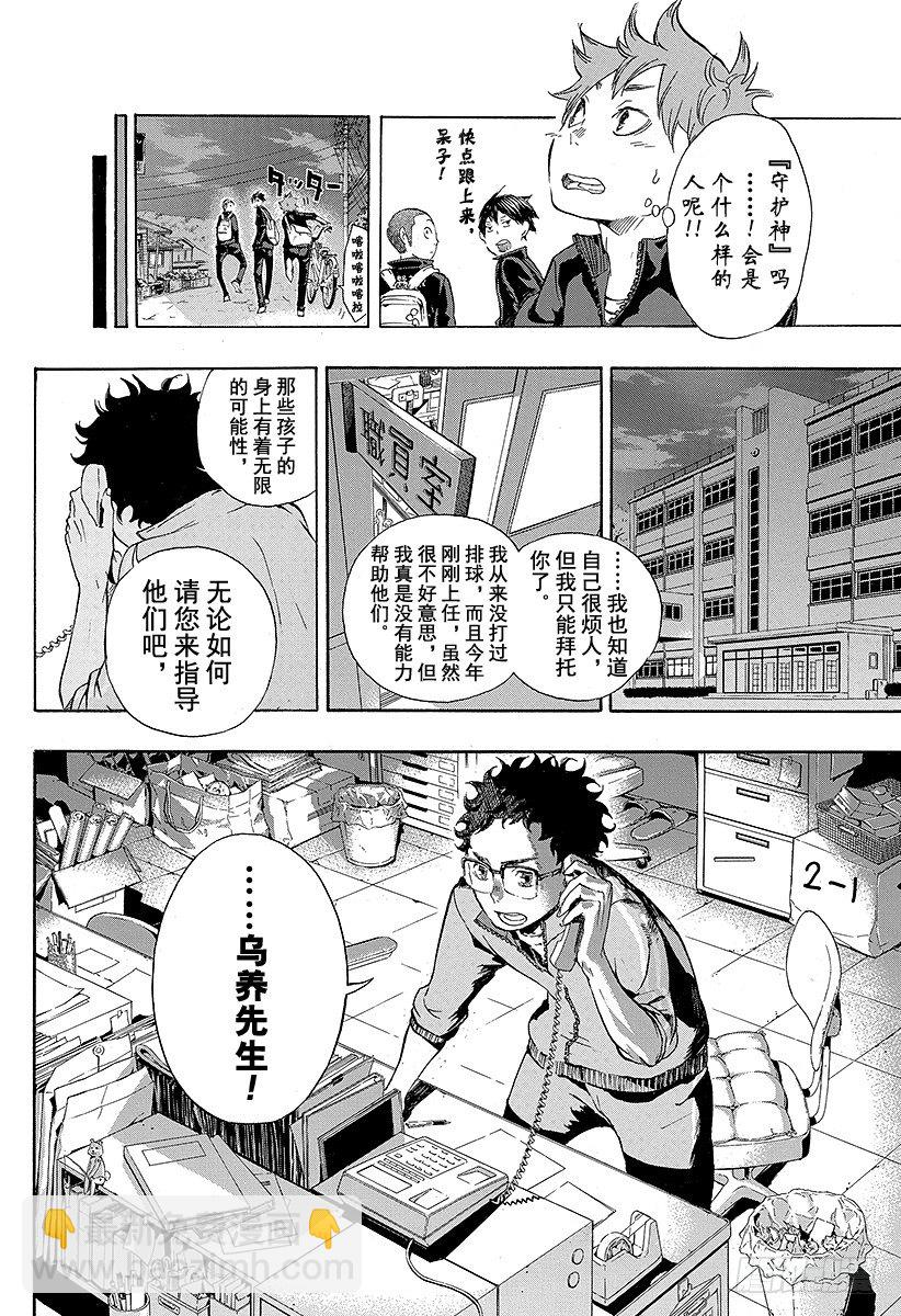 🍝排球少年！！ 第16话 另一个天才 第16页