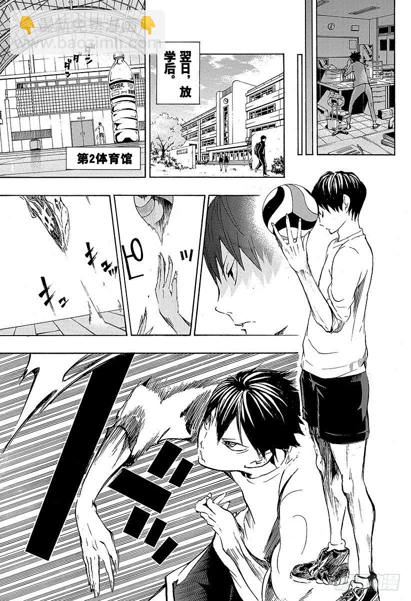 🍝排球少年！！ 第16话 另一个天才 第17页