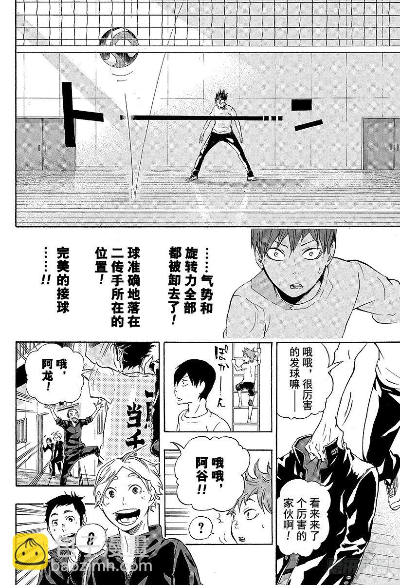 🍝排球少年！！ 第16话 另一个天才 第22页