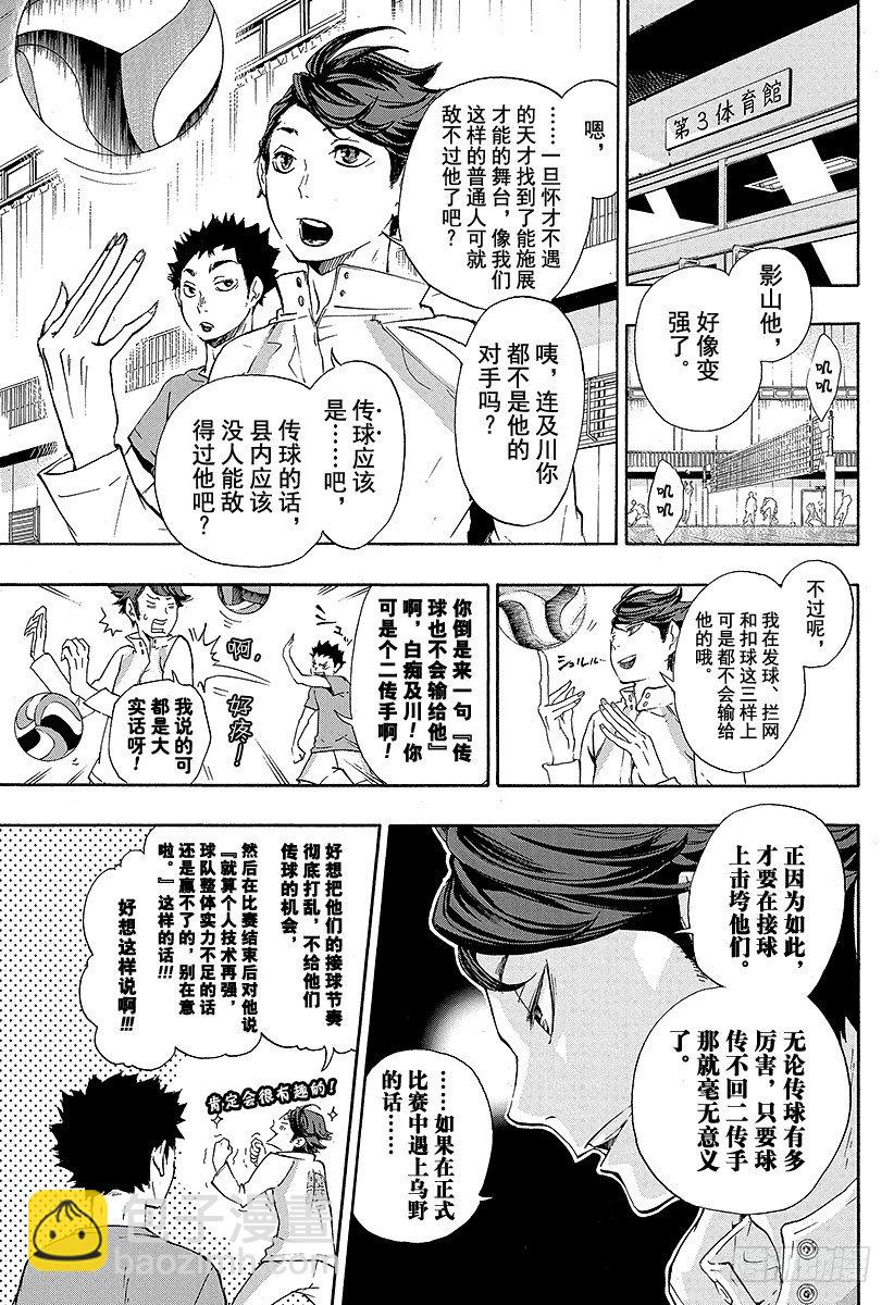 🍝排球少年！！ 第16话 另一个天才 第3页