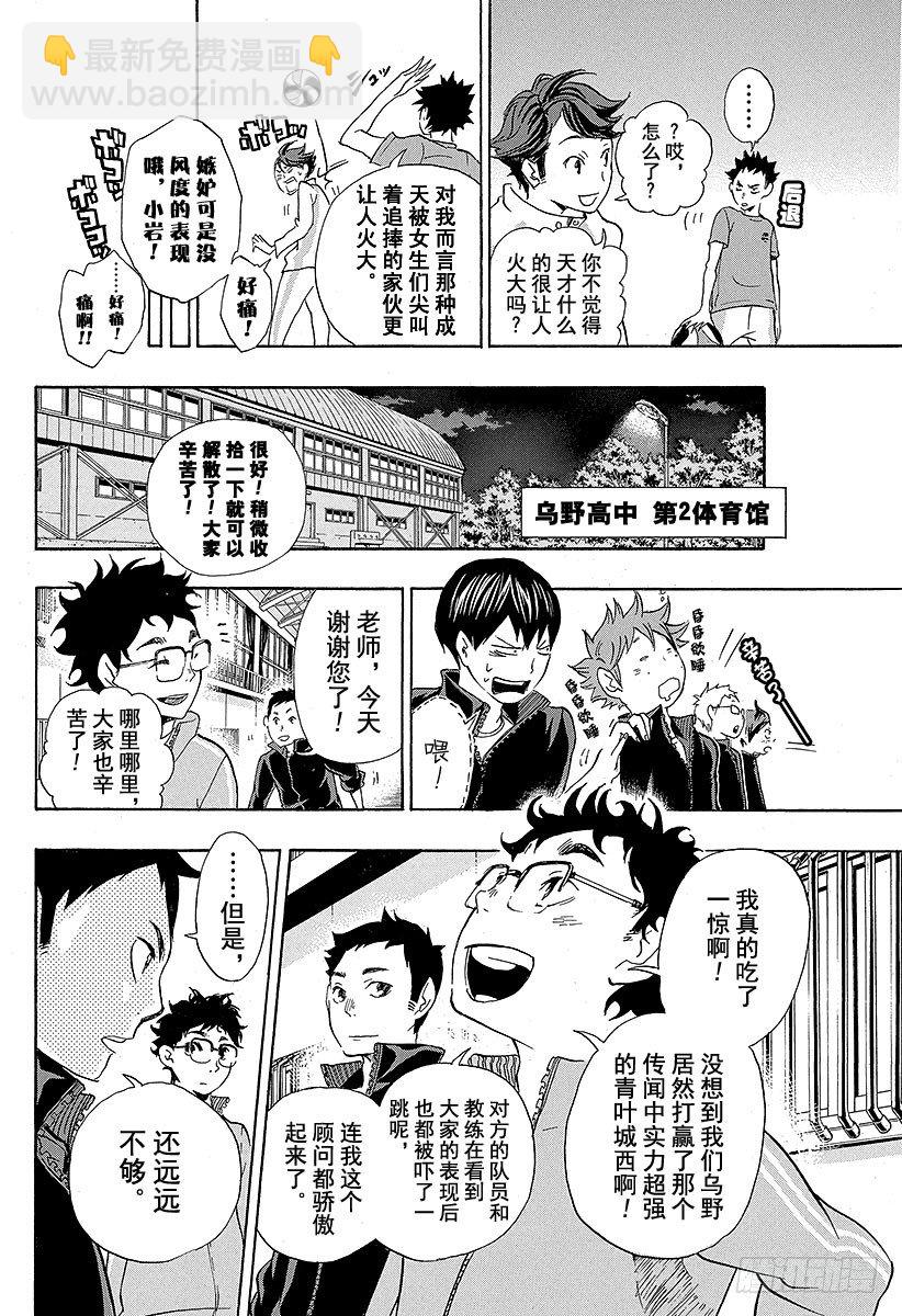 🍝排球少年！！ 第16话 另一个天才 第4页