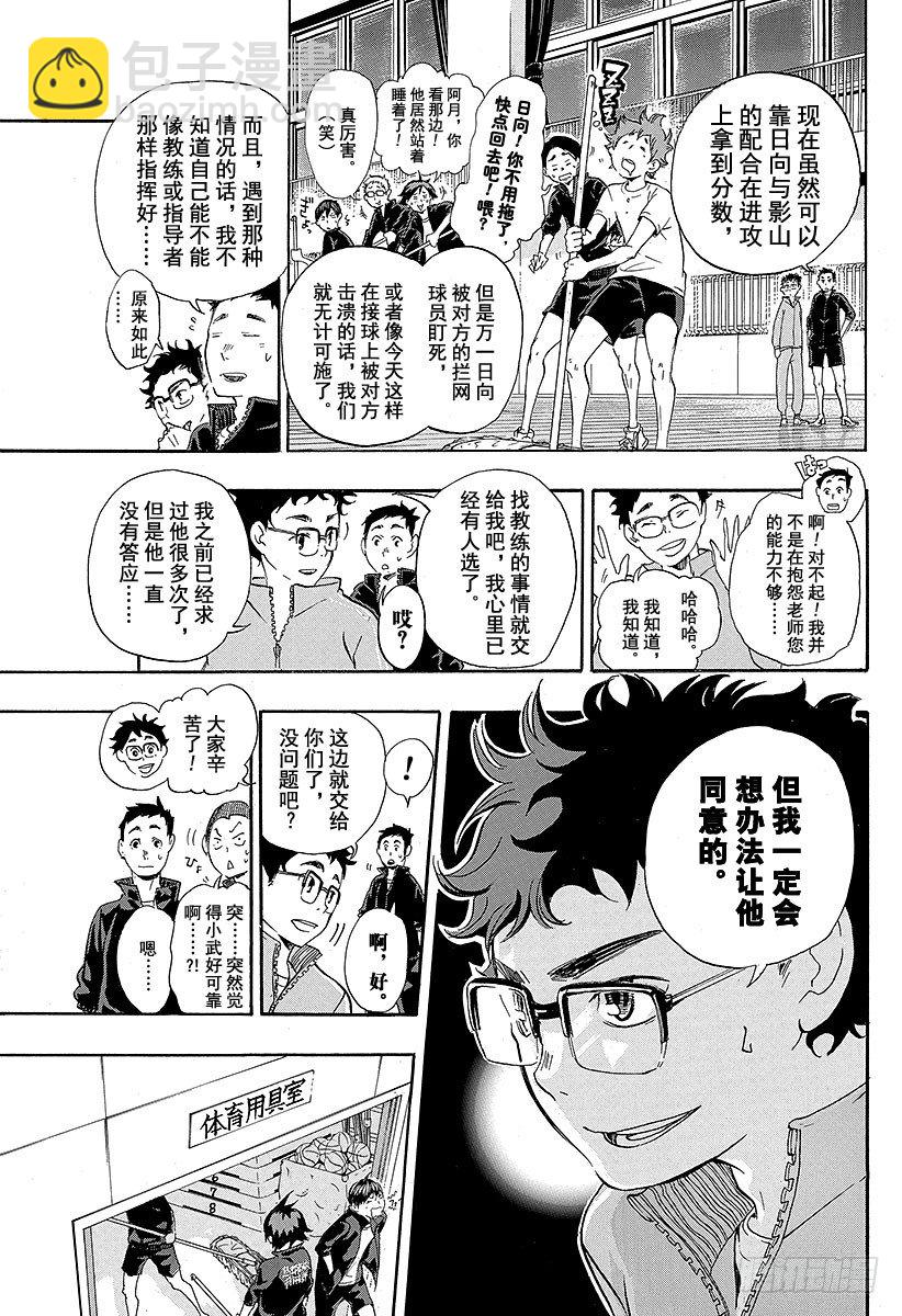 🍝排球少年！！ 第16话 另一个天才 第5页