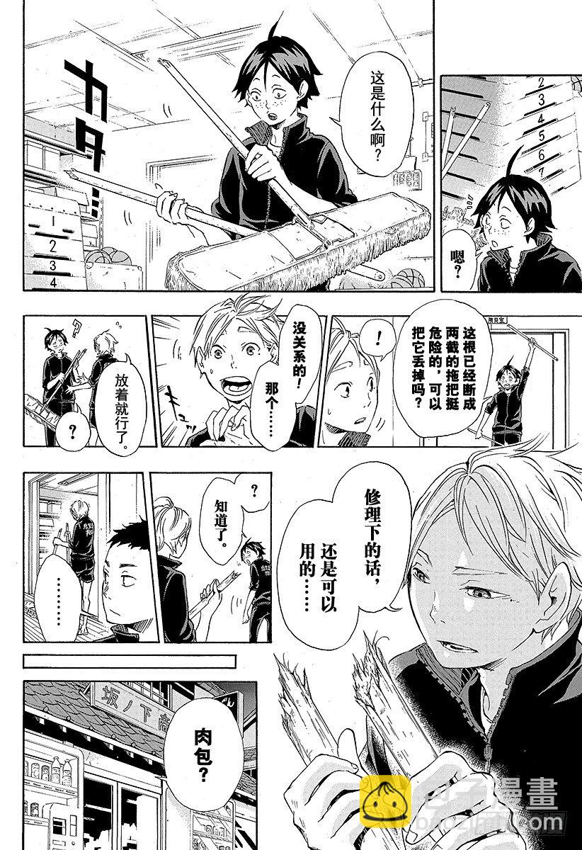 🍝排球少年！！ 第16话 另一个天才 第6页