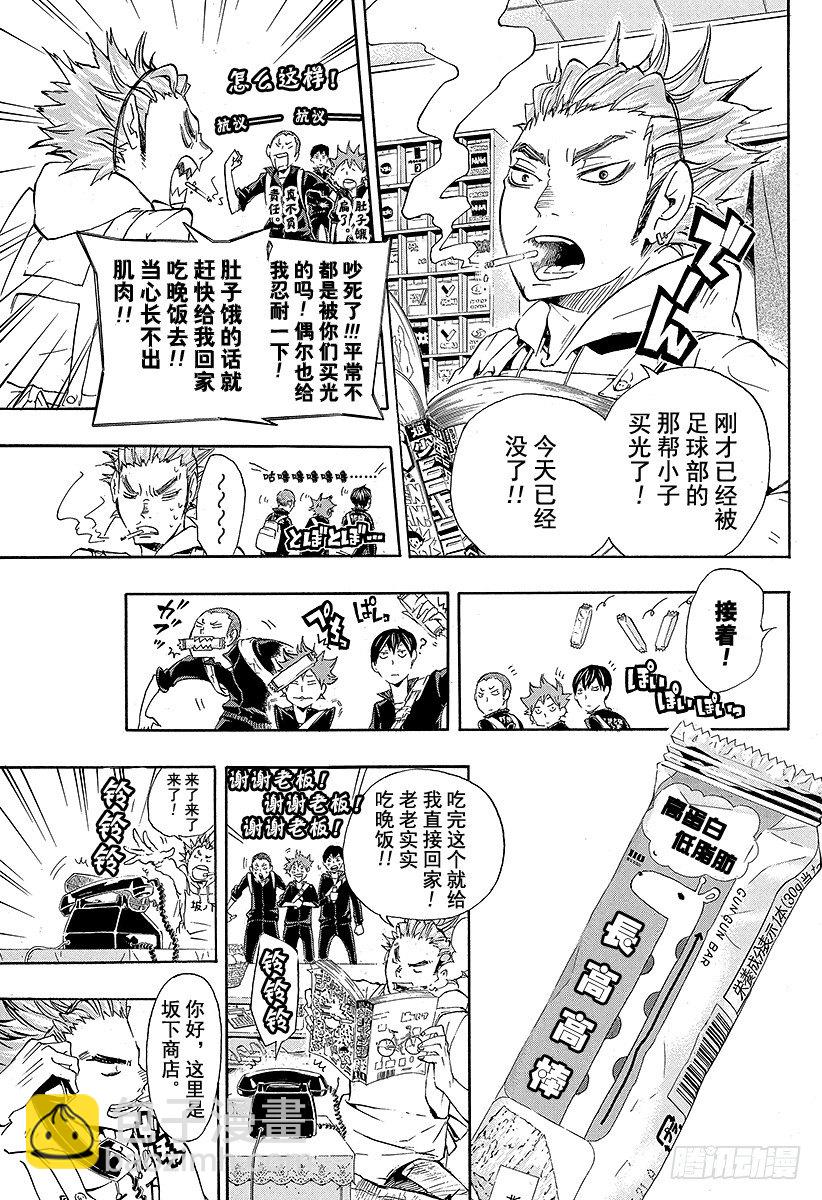 🍝排球少年！！ 第16话 另一个天才 第7页