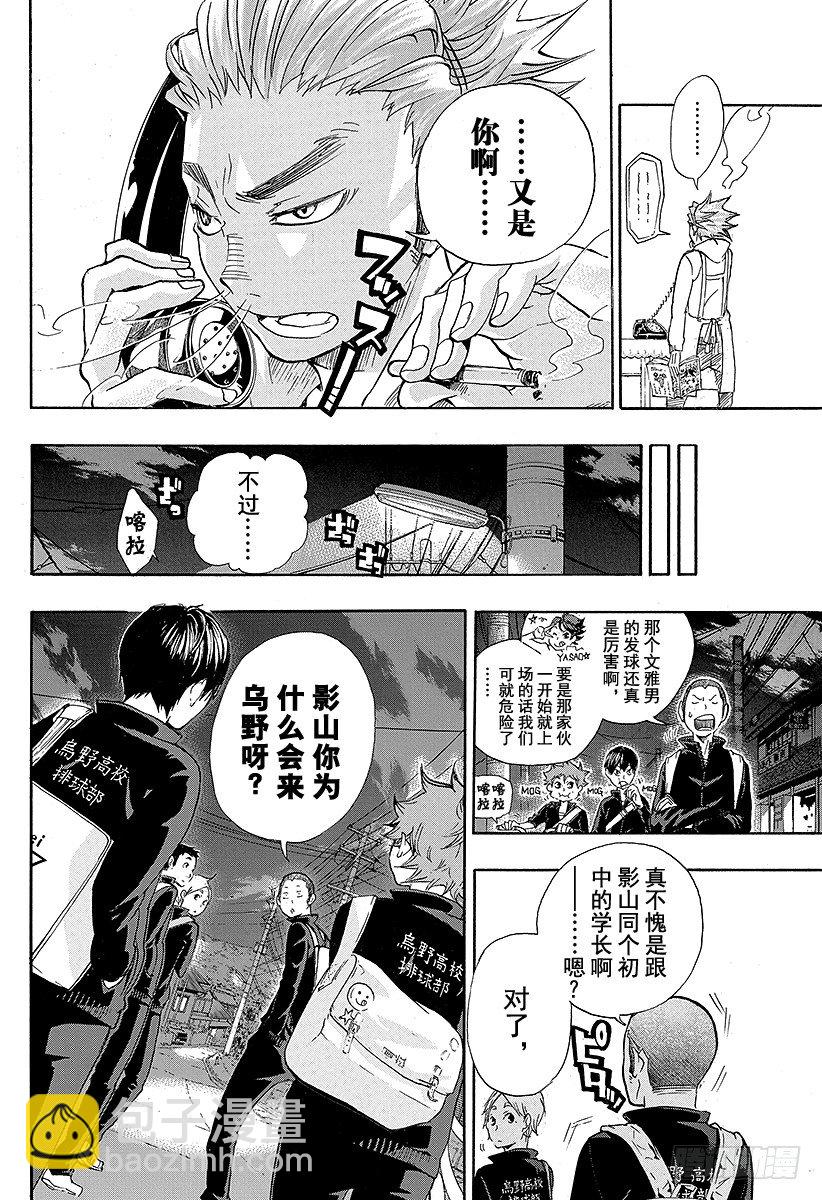 🍝排球少年！！ 第16话 另一个天才 第8页