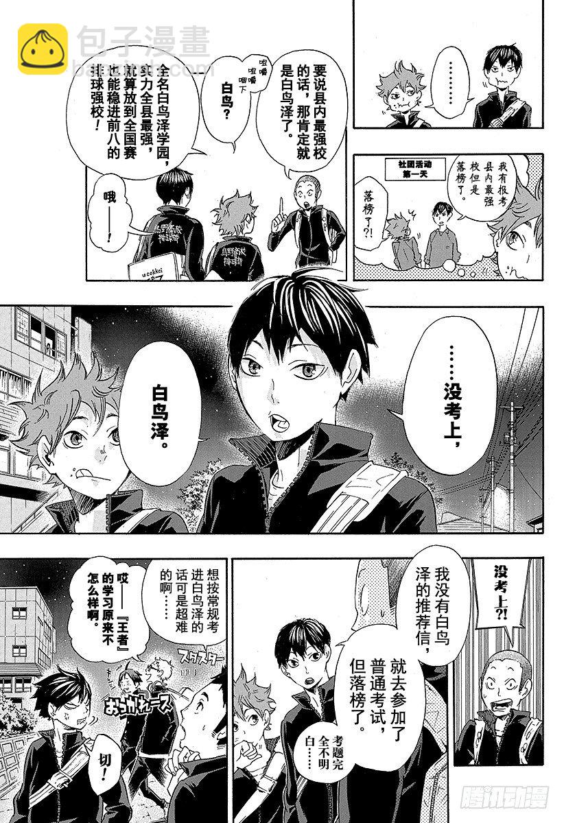 🍝排球少年！！ 第16话 另一个天才 第9页