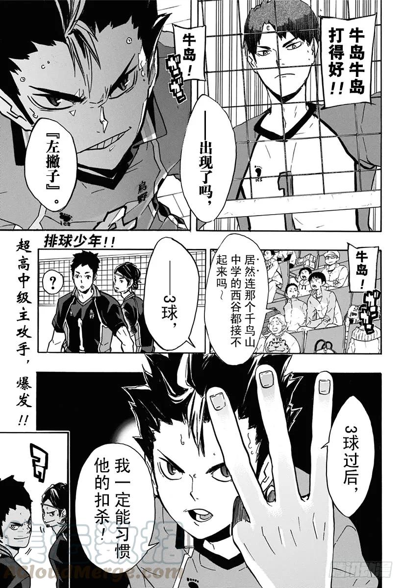 🍝排球少年！！ 第152话 『左』之威胁 第1页