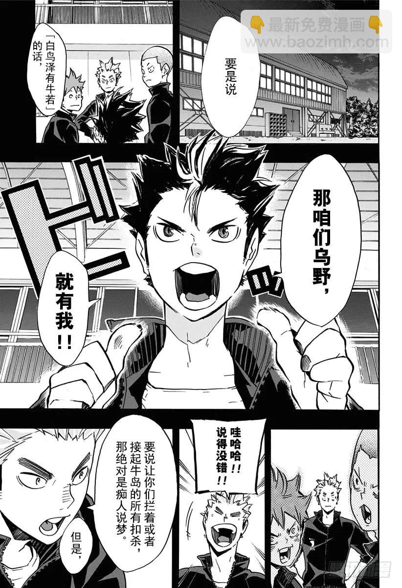 🍝排球少年！！ 第152话 『左』之威胁 第11页