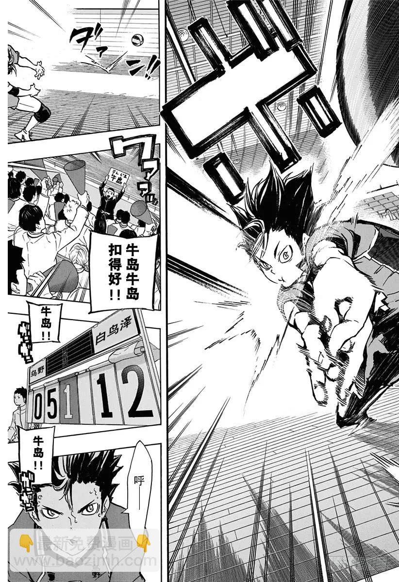 🍝排球少年！！ 第152话 『左』之威胁 第15页