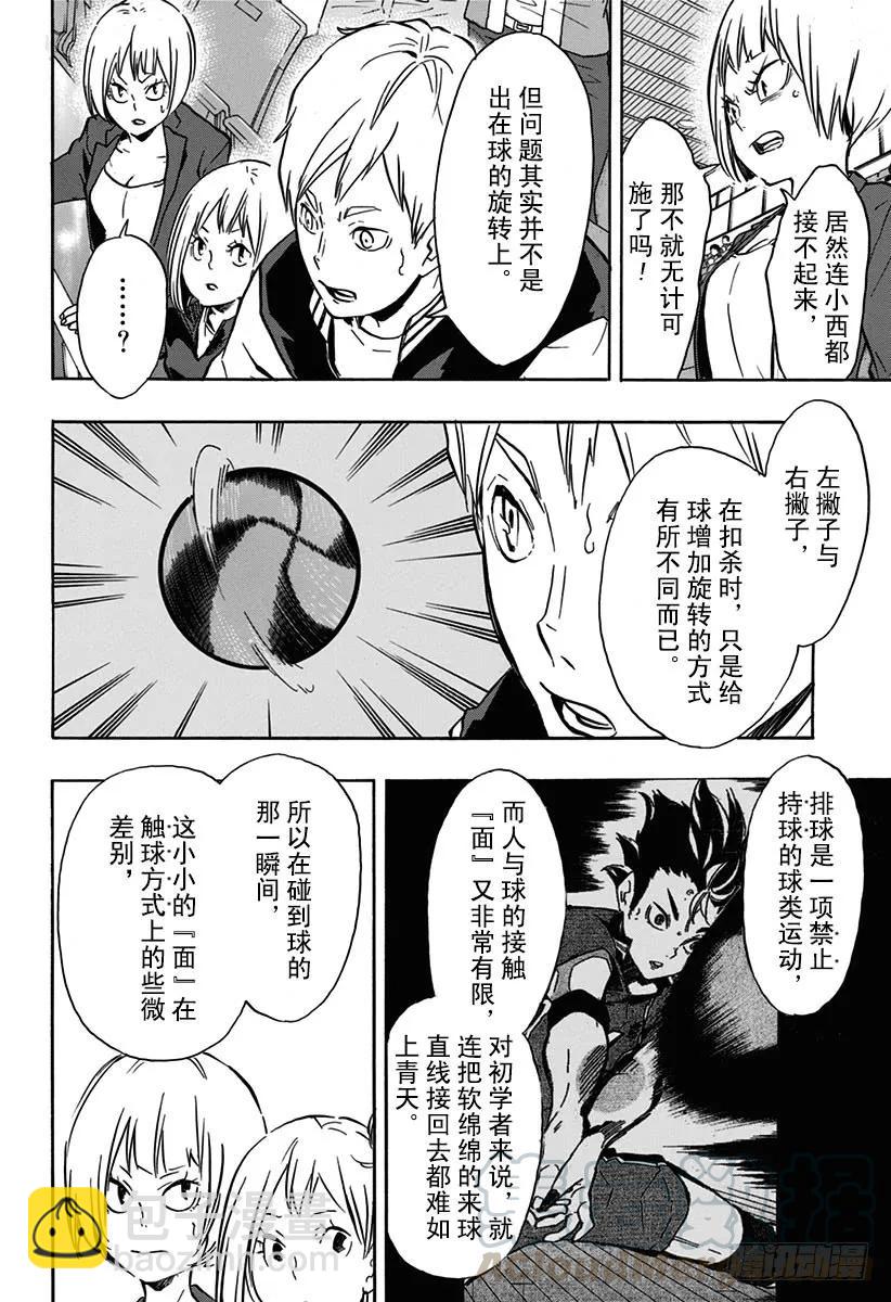 🍝排球少年！！ 第152话 『左』之威胁 第16页