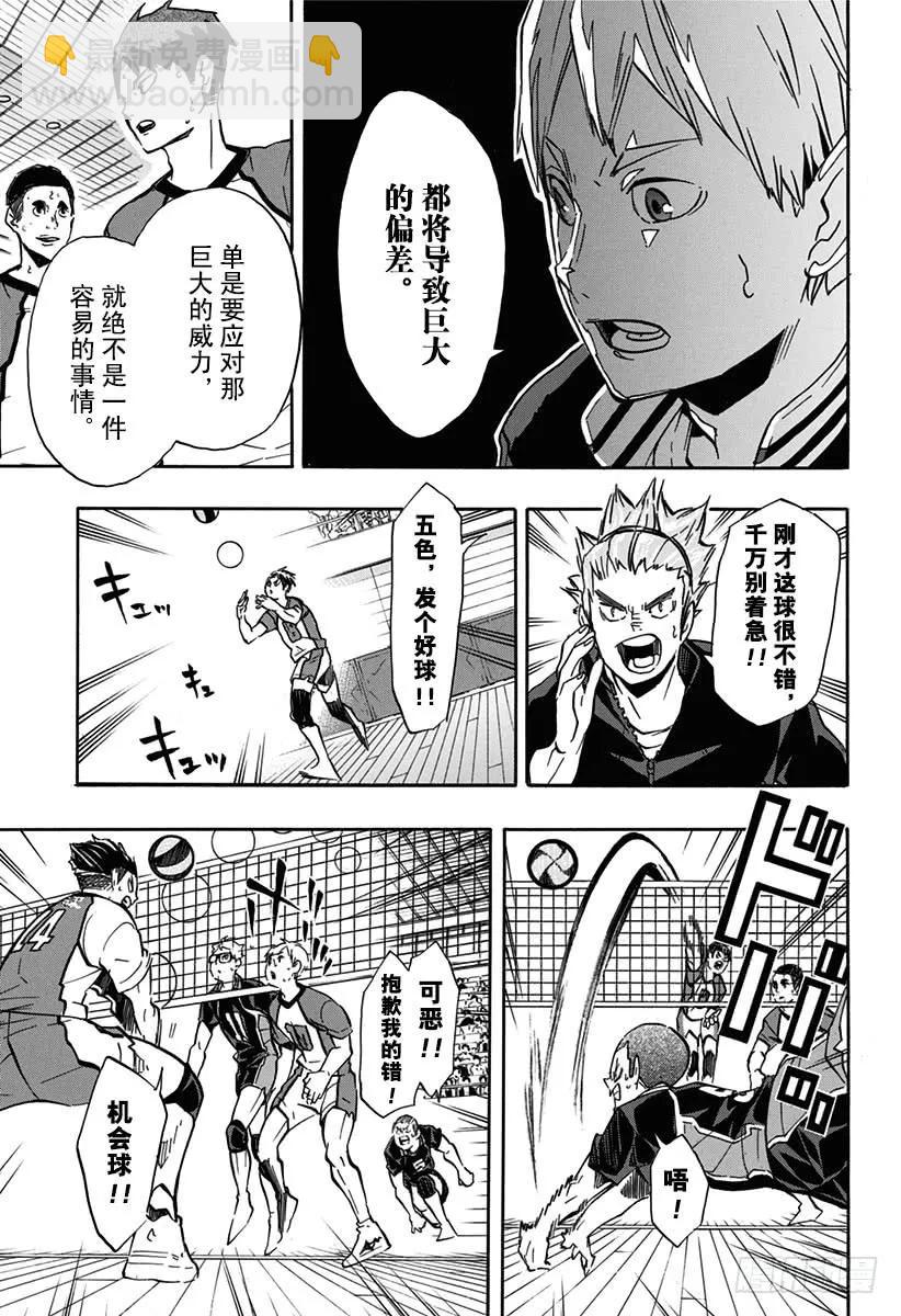 🍝排球少年！！ 第152话 『左』之威胁 第17页