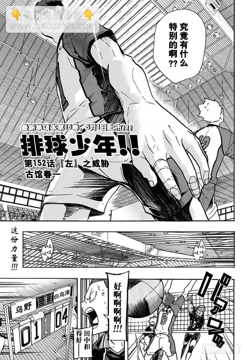 🍝排球少年！！ 第152话 『左』之威胁 第5页