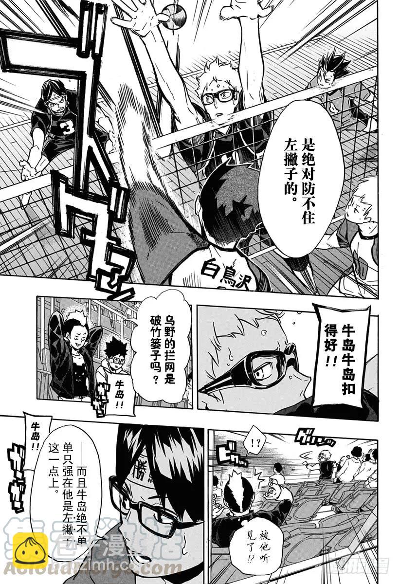 🍝排球少年！！ 第152话 『左』之威胁 第7页