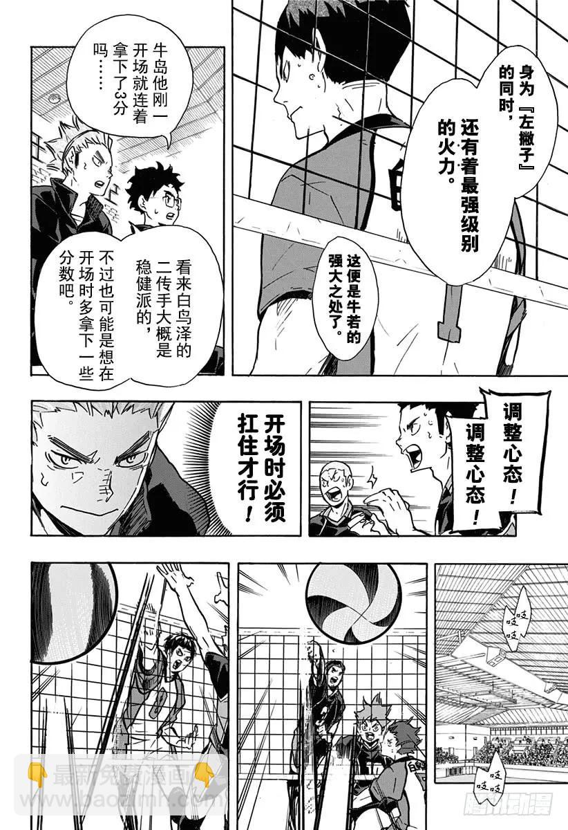 🍝排球少年！！ 第152话 『左』之威胁 第8页