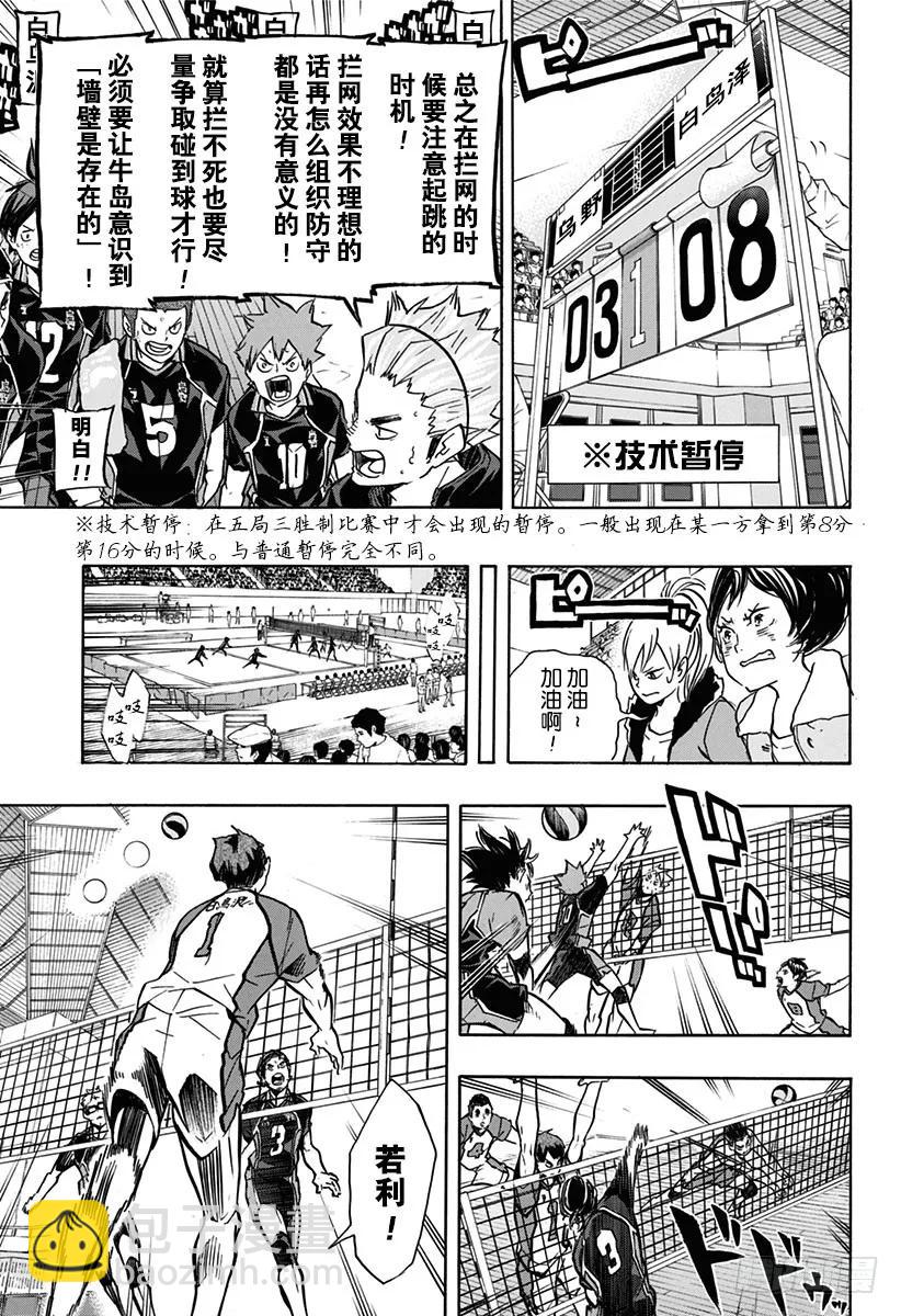🍝排球少年！！ 第152话 『左』之威胁 第9页
