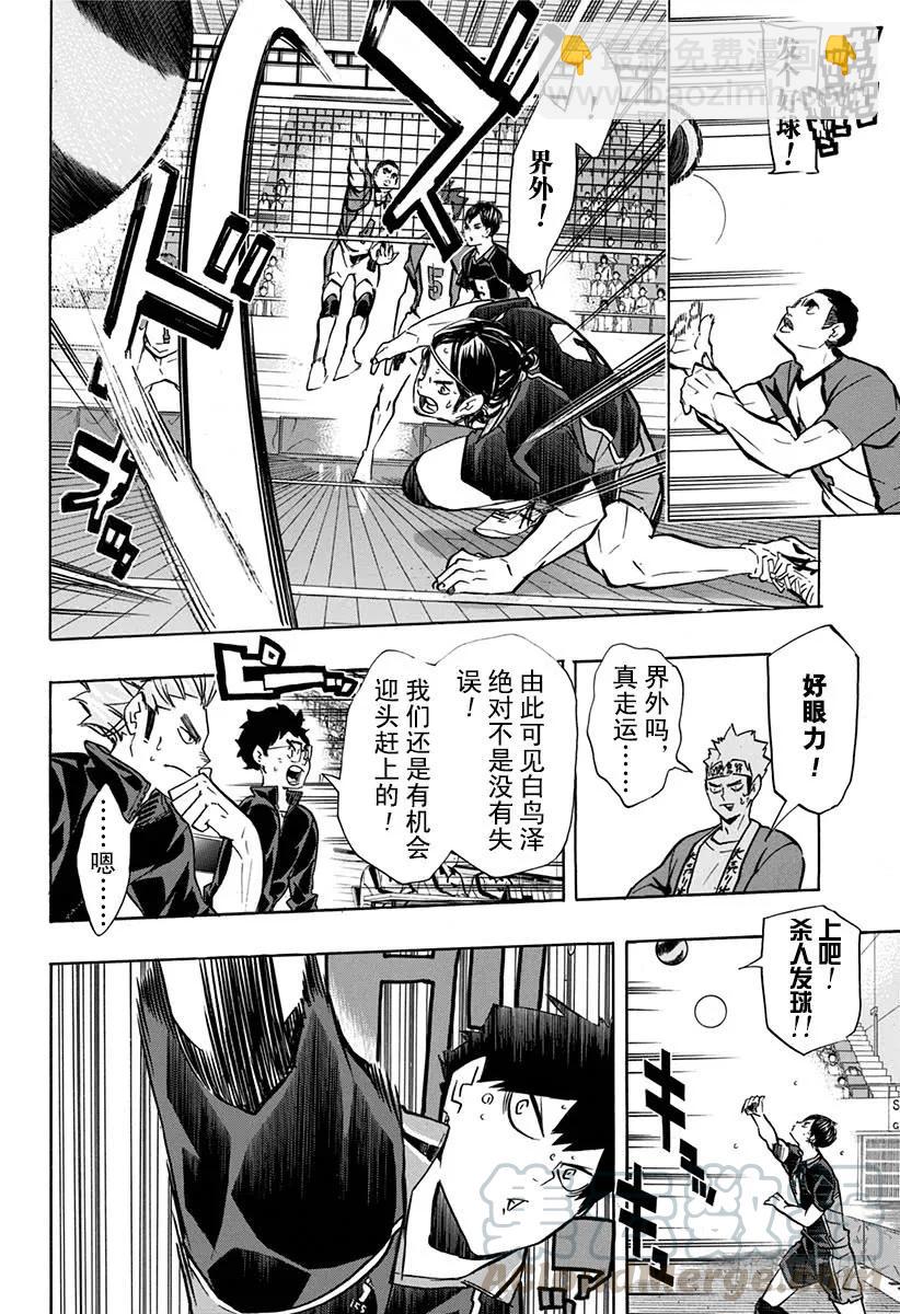 🍝排球少年！！ 第154话 对殴 第10页